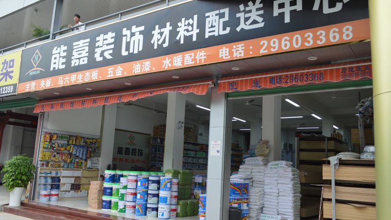 揭秘装修主材品牌口碑背后的秘密